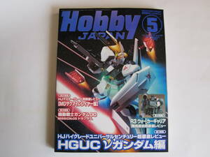 ホビージャパン2008年5月号