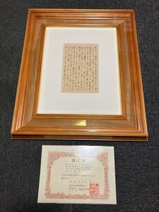 【真作】新井白石 「折たく紫の記」 自筆 額装 書 鑑定書付き 140サイズ発送