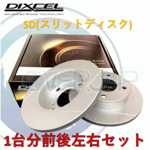 SD0410965 / 0454527 DIXCEL SD ブレーキローター 1台分セット ROVER MG ZT-T RJ25T 2003/7～ 180 2.5 V6 Rr.Venti DISC