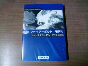 ２００５年　ＢＵＥＬＬ　ＸＢ ファイヤーボルト　日本語版　サービスマニュアル 