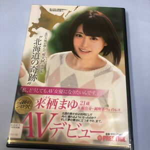 ◎北海道の奇跡 来栖まゆ AVデビュー