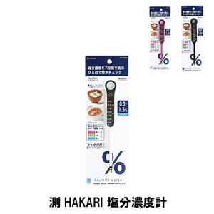 測HAKARI 塩分濃度計 ホワイト M5-MGKPJ02129WH