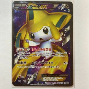 【即決】ポケモンカードBW9 ジラーチEX SR 絶版 レア ほしのみちびき 殿堂 エクストラ プレイ用☆