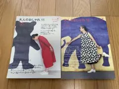 アルネ　arne   大人のおしゃれ 11 & 13 セット