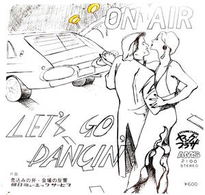 試聴 自主盤 7inch. 山下達郎 フォロワー ON AIR / LET’S GO DANCIN