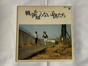 LP チューリップ / 北山修 / 川崎燎 / 石川鷹彦,etc「戦争を知らない子供たち(サウンド・トラック盤)」プロモ