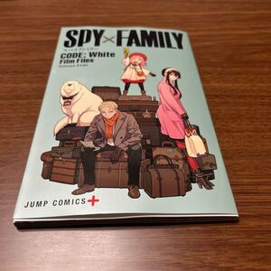 劇場版 スパイファミリー SPY×FAMILY CODE:White 入場者 特典　送料込み