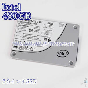 【480-b12】Intel 2.5インチSSD 480GB D3-S4510 SSDSC2KB480G8 SATA3 7mm厚【動作中古品/送料込み/フリマ購入可】