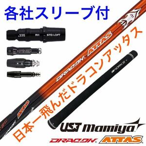 【スリーブ付】ツアーB B2 ステルス シム2 パラダイム ローグ へ USTマミヤ ワークスゴルフ ドラコンアッタス シャフト 日本一406Yの飛び