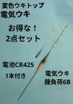 電気ウキ ウキトップ ヘラウキ アジ釣り のべ竿 714