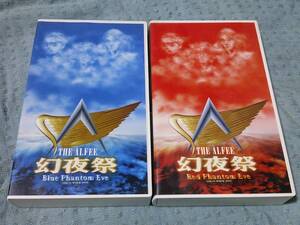 即決VHSビデオ THE ALFEE(アルフィー) 幻夜祭 Red & Blue Phantom Eve ２本セット