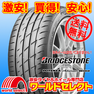 送料無料(沖縄,離島除く) 2024年製 新品タイヤ 165/55R15 75V ブリヂストン ポテンザ アドレナリン POTENZA Adrenalin RE004 夏 サマー