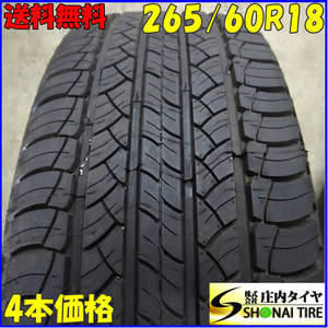 夏4本 会社宛 送料無料 265/60R18 110H ミシュラン ラチチュードツアー HP 2022年製 バリ溝 ハイラックス サーフ ランクル プラド NO,E1226