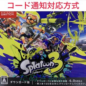 スプラトゥーン3 ダウンロード版