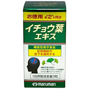 イチョウ葉エキスお徳用200粒入り　2箱賞味期限2026年10月度