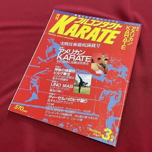 送料込★フルコンタクトKARATE NO.37 1990年3月号★アメリカンKARATE★ベニー・ユキーデ★ビルマ拳法★ディーゼルノイのヒザ蹴り