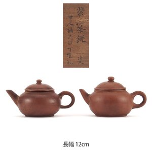 【夢工房】唐物 紫泥 茶銚 煎茶 急須 一雙 箱入（朱泥 茶壷 紫砂）　AE-242