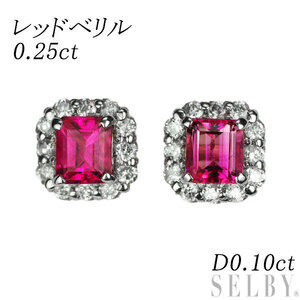 Pt900 レッドベリル ダイヤモンド ピアス 0.25ct D0.10ct 出品3週目 SELBY