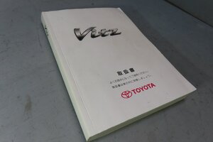 ヴィッツ　DBA-KSP90　取扱説明書　01999-52686　取説　本　M52686　純正　23204　伊t