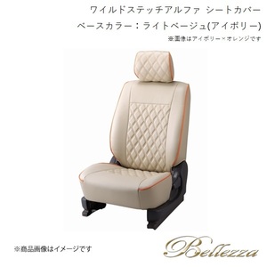 Bellezza シートカバー アトレーワゴン S220G/S230G 1999/1-2001/1 ワイルドステッチアルファ ライトベージュ(アイボリー) D710