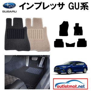 スバル SUBARU インプレッサ GU 系 フロアマット 1台分セット【デラックス】シリーズ 毛足：7mm カーマット 車用品 国産