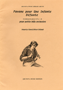 吹奏楽譜 亡き王女のためのパヴァーヌ：M.ラヴェル 未使用