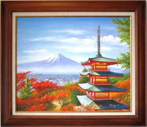 絵画 油絵 風景画 紅葉新倉浅間神社忠霊塔からの富士山 　12号　