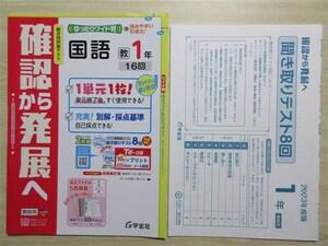 ★模試・試験★ 2023年版 観点別評価テスト 確認から発展へ 国語 1年 聞き取りテスト8回付属 〈教育出版〉 【教師用】