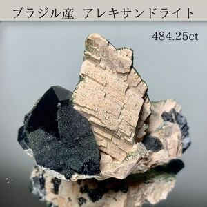  ◆天然宝石原石専門◆ブラジル産 アレキサンドライト 96.85g 484.24ct 金緑石 原石 コランダム 天然石鉱物貴石宝飾宝石 ヒスイ 鉱物 DJ109