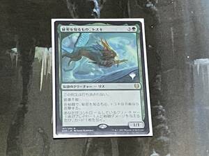 MTG 秘密を知るもの、トスキ/Toski, Bearer of Secrets 日 1枚迄 プロモ