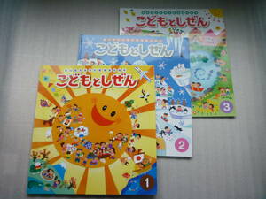 D.　こどもとしぜん　ひかりのくに　2015年1・2・3月号　3冊まとめて　物の見方を育む環境総合絵本