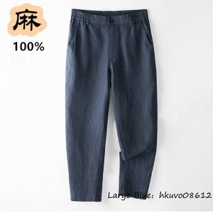 新品◆麻100% メンズ スラックス 通気性 無地 リネンパンツ 麻パンツ 春夏秋 清涼感 吸水速乾 チノパン イージーパンツ 快適 ネイビー S