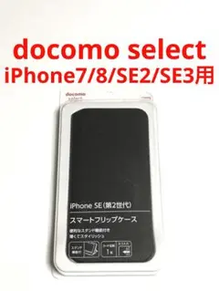 13375 iPhone7/8 iPhoneSE2 SE3用 手帳型ケース 黒色