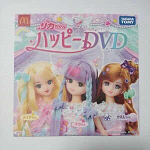 リカちゃん　ハッピーＤＶＤ　２０２０年キャンペーン　マクドナルド　ハッピーセット景品　新品未開封　長期保管品