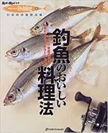 釣魚のおいしい料理法―アイデア家庭料理から本格和食まで多彩なレシピ満載　