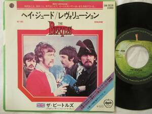 2307/EP/Beatles/ビートルズ/赤白枠ジャケ/ヘイ・ジュード/レヴォルーション