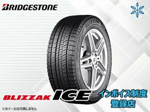 【国産 23年製】新品 ブリヂストン BLIZZAK ICE ブリザックアイス 225/40R18 92H