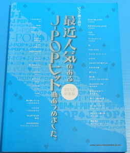 ピアノ弾き語り 最近人気のあるJ-POPヒット曲あつめました。【2012総集編】