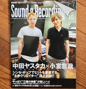 Sound & Recording Magazine (サウンド アンド レコーディング マガジン) 2011年 10月号 / 中古音楽雑誌