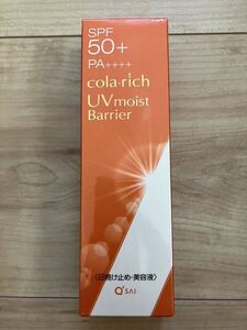 新品!!コラリッチ☆UVモイスト バリア 50g☆日焼け止め 美容液 顔からだ用 SPF50 化粧下地 キューサイ