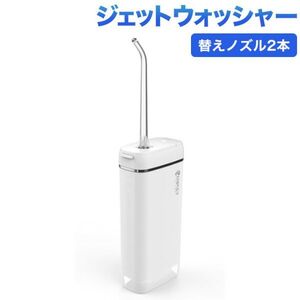 進化版　充電式ジェットウォッシャー 口腔洗浄機 ポケットサイズ ３種のモード １分間に1600回もの水流パルス替え