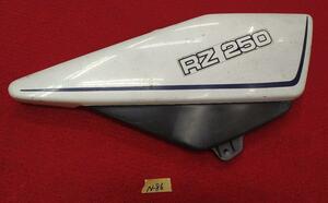 RZ250/RZ350　純正サイドカバー　N86