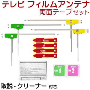 DTM430R DTM430RH ユニデン フィルムアンテナ 両面テープ セット 互換品 テレビアンテナ カーナビ 地デジ フルセグ L402