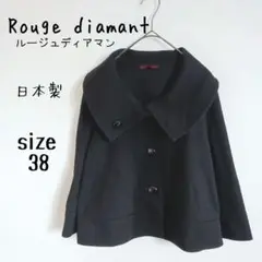 【Rouge diamant】コート ショート丈 ボタン留め ビッグカラー 黒