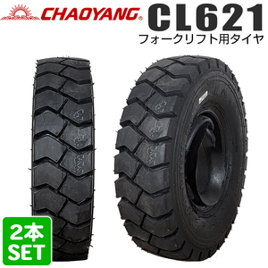 11月下旬入荷 CHAOYANG 6.50-10-10PR CL621 シーエル チャオヤン フォークリフト用タイヤ フォークリフト チューブ フラップ 2本セット