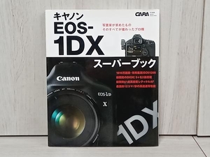 キャノンEOS-1DXスーパーブック 学研パブリッシング