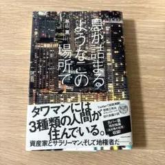 息が詰まるようなこの場所で