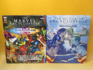 【中古】THE DC COMICS ENCYCLOPEDIA　DCキャラクター大事典＋THE MARVEL ENCYCLOPEDIA マーベル・キャラクター大事典　2冊セット　J3 T68