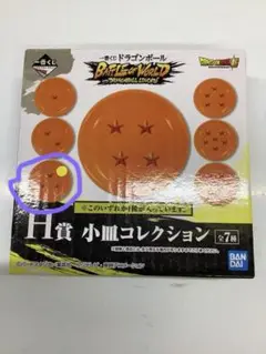 一番くじ　ドラゴンボール超　バトルオブワールド　小皿コレクション