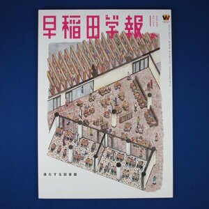 早稲田学報★2020年4月 NO.1240★中古